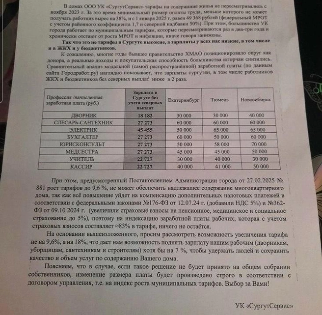 Такие письма пришли собственникам квартир в апреле | Источник: «К-Информ» / T.me