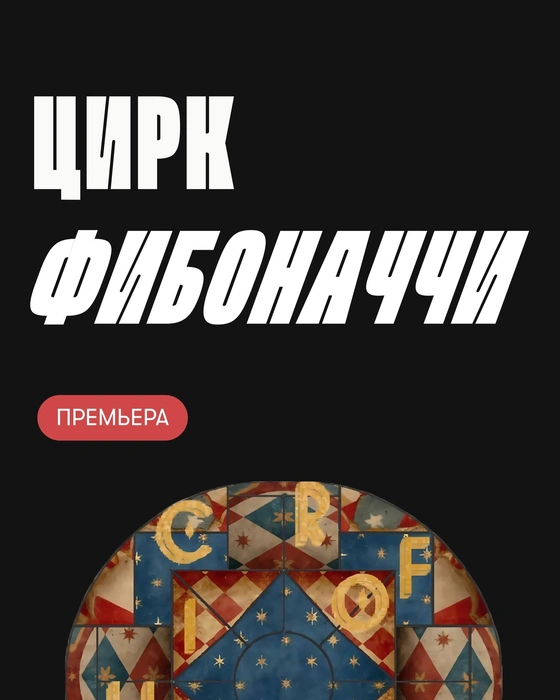 Источник: Упсала-цирк