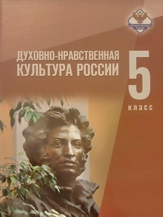 Показываем учебник по новому обязательному предмету «ДНК России». Оцените темы уроков | Источник: Референт / Телеграм