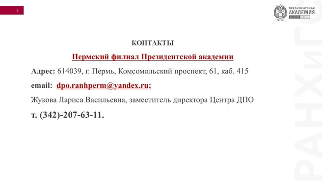 Источник: РАНХиГС