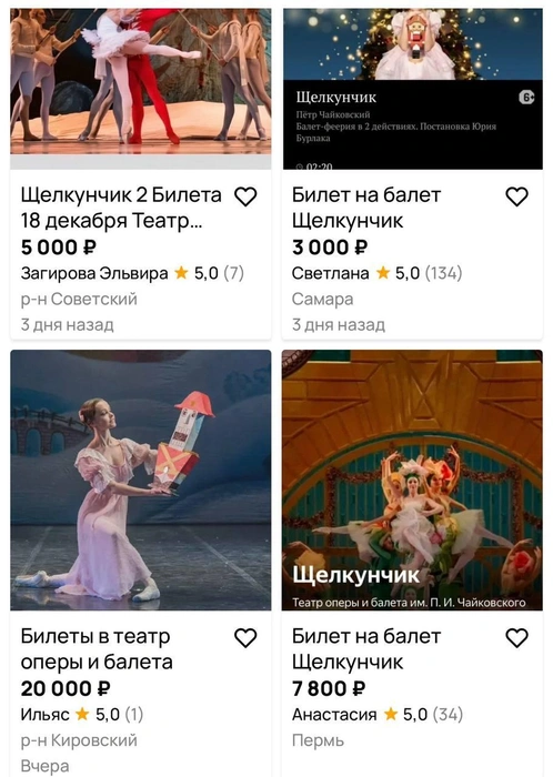 Самара, Пермь, 20 тысяч рублей в левом нижнем углу… | Источник: Сайт объявлений