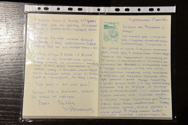 Одно из писем матери Высоцкого, адресованное поэту и его французской возлюбленной. К своему ребёнку она обращается ласково "сынуля". 
