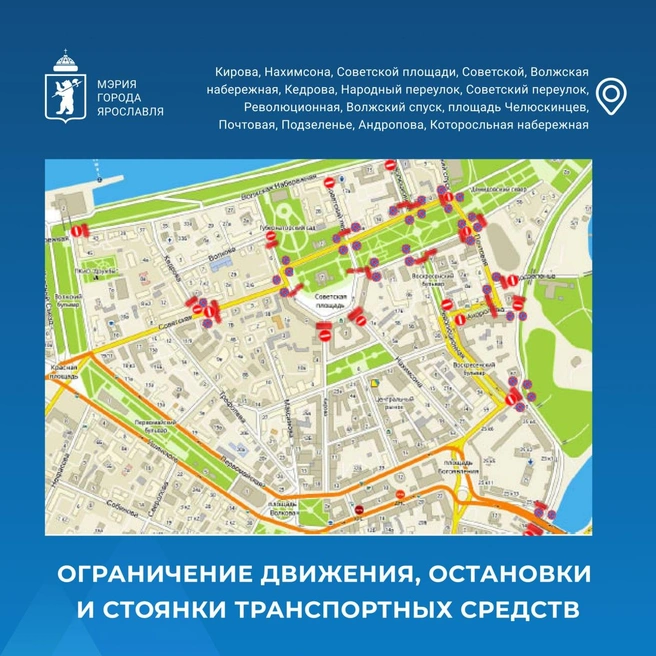  В Ярославле 3 августа перекрыли центр | Источник: мэрия Ярославля / Telegram