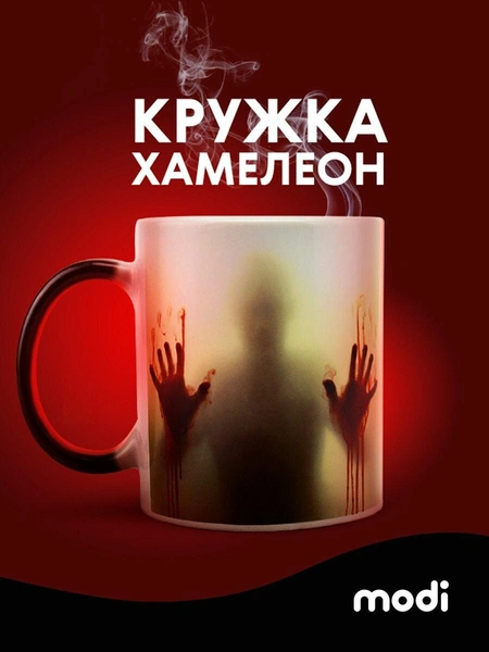 Modi Подарочная кружка хамелеон