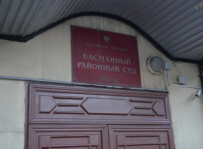 Басманный суд лишил лицензии «Новую газету» | ya62.ru