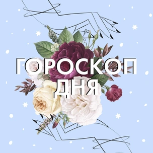 Гороскоп на завтра: Самые честные предсказания для знаков зодиака на 1 апреля 2021 ✨