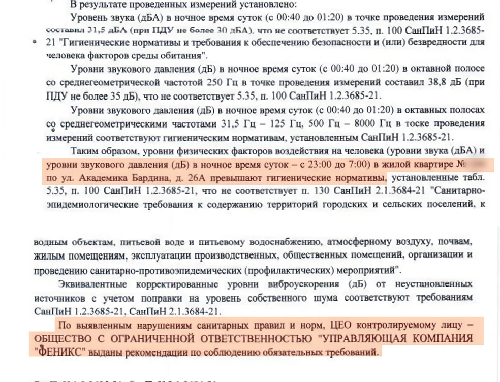 У владельцев квартиры есть документ Роспотребнадзора о превышении уровня шума | Источник: читательница E1.RU