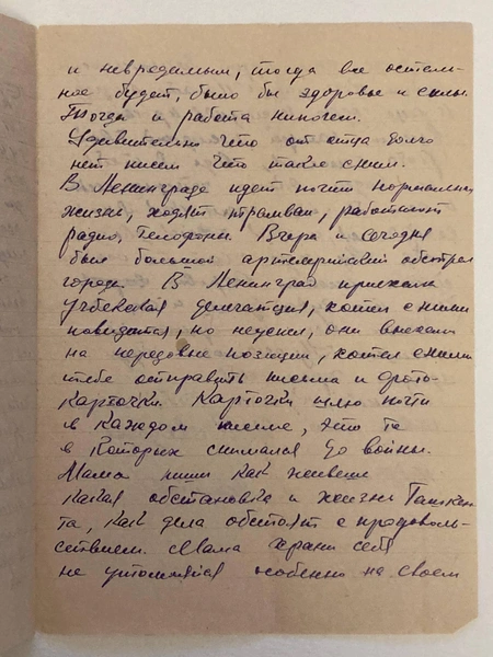 Жавдет Айдаров — мой близкий и родной человек. То, что его архив сегодня хранится в филармонии, — не случайный поворот в судьбе этих документов и в моей собственной жизни. Передача архива выводит нашу историю за пределы семьи: эти материалы становятся достоянием культурной памяти. Они должны храниться в достойном месте и быть доступными. Для меня особенно радостно, что блокадный архив теперь размещен именно здесь — в Большом зале Петербургской филармонии.Надим Айдаров | Источник: Письма Жавдета Айдарова родителям. Из собрания Музыкальной библиотеки Петербургской филармонии