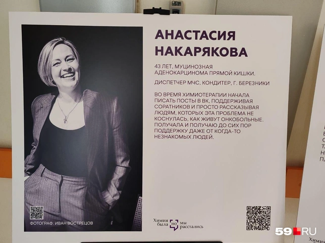 Фото героини этой истории и других пациенток размещены в пермской частной клинике для фотопроекта «Химия была, но мы расстались» | Источник: Марина Кузнецова / 59.RU