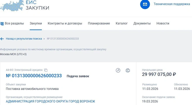 На покупку топлива комбинат получил субсидию из бюджета города | Источник: ЕИС «Госзакупки» / zakupki.gov.ru