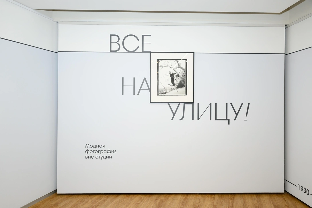 В галерее Люмьер открылась выставка «Все на улицу!» | Источник: пресс-служба выставки