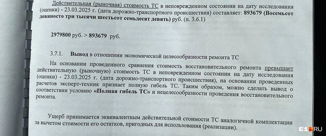 За ремонт машины насчитали 2,9&nbsp;миллиона рублей | Источник: читатель E1.RU