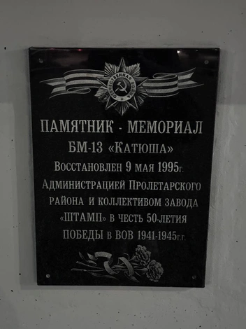 «Катюша» | Источник: Александр Горбанев / 71.ru