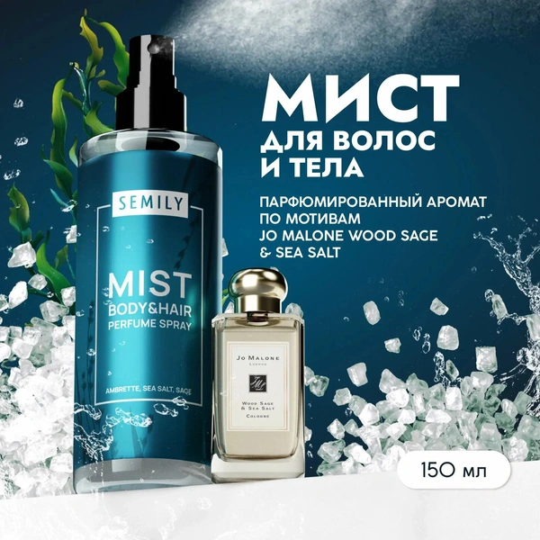 Мист для волос и тела 