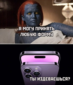 Лучшие шутки о презентации iPhone 14