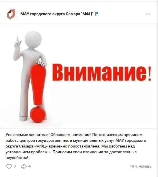 Источник: «МАУ городского округа Самара „МФЦ“» / Vk.com 