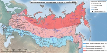 Ноябрь будет холоднее нормы | Источник: «Гидрометцентр России» / https://meteoinfo.ru/