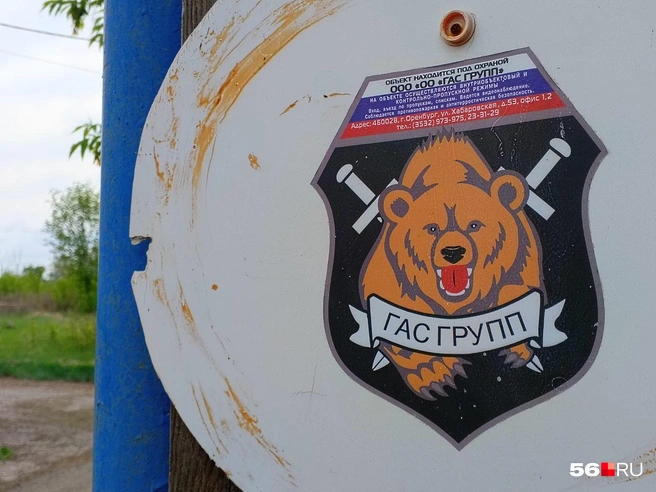 При этом информация о том, что объект охраняется, есть | Источник: Владислав Митрошин / 56.RU