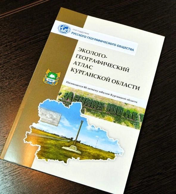 Атлас был выпущен в КГУ еще в 2023 году  | Источник: Пресс-служба КГУ 