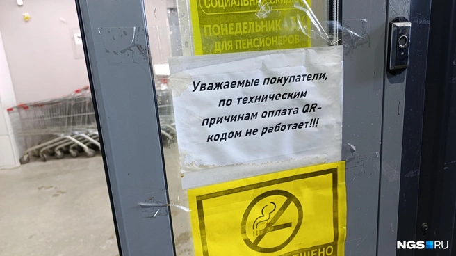 Ретейлеры склонны объяснять нарушения «техническими сбоями» | Источник: Стас Соколов / NGS.RU