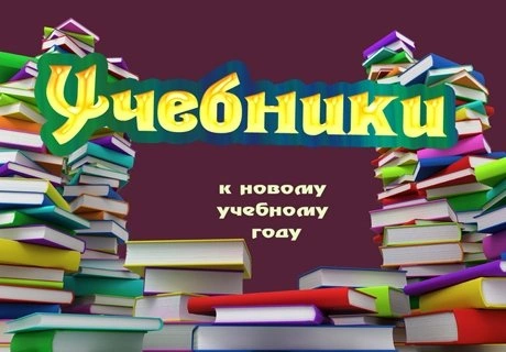 Учебник по обществознанию отправлен на экспертизу | ya62.ru