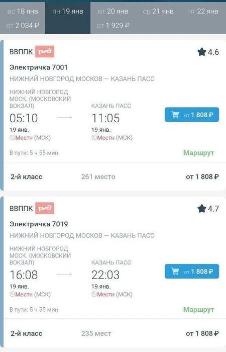 Стоимость билетов на электричку до Казани | Источник: приложение РЖД