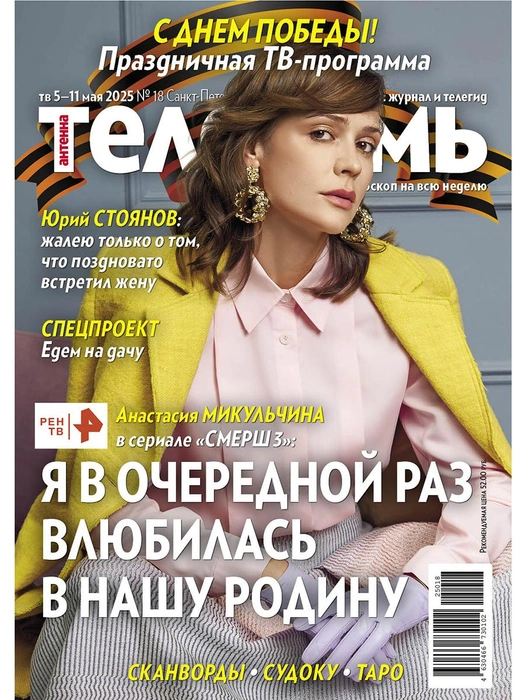 На этой неделе: трюки Микульчиной, расставания Крайновой, любовь Дуды | Источник: «Антенна-Телесемь в Санкт-Петербурге»