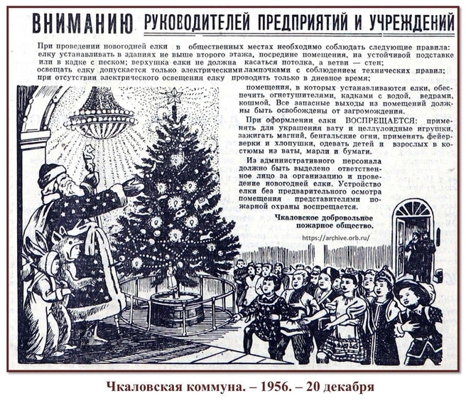 Если в помещении не было электричества, праздник разрешалось проводить только днем | Источник: ГосАрхив Оренбургской области / T.me
