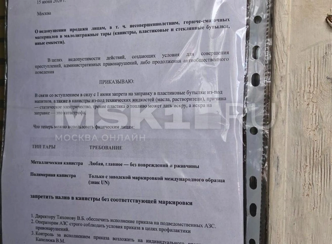 На большинстве заправок официальный запрет на канистры | Источник: Анастасия Харитонова / MSK1.RU