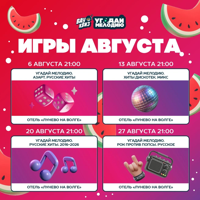 Темы квизов всегда разные | Источник: «Лунево на Волге»