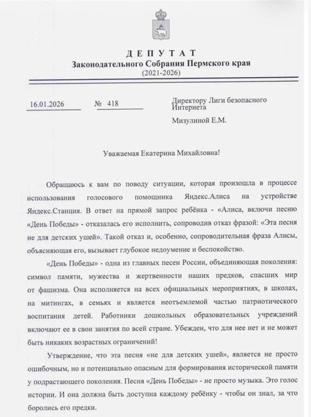 Полный текст обращения пермского депутата (листайте, там есть продолжение) | Источник: Екатерина Мизулина / Telegram