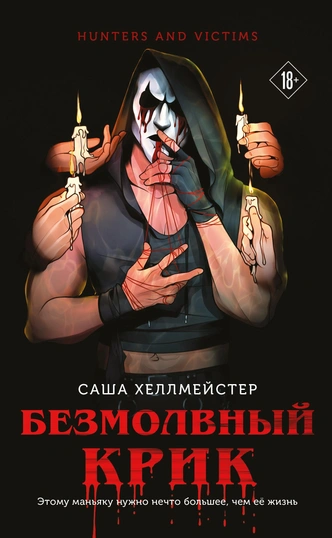 Лучшие детективные новинки на прохладные вечера: что читать поздним летом и ранней осенью