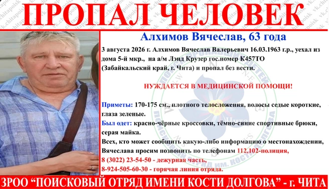 Источник: chitapoisk / vk.ru