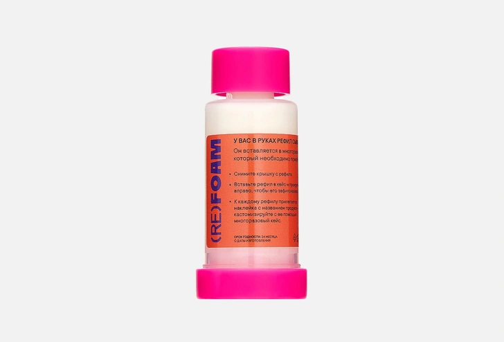 Рефил сыворотки для лица (RE)FOAM