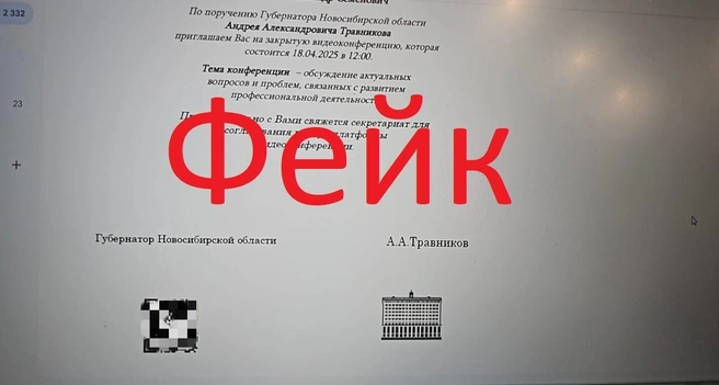 Фейковое сообщение | Источник: Андрей Травников / ТГ