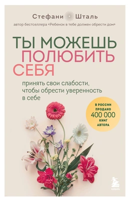 Где купить книгу о том, как наладить общий язык с самой собой