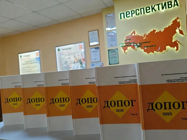 Все курсы завершаются экзаменами, после успешной сдачи которых водитель получает свидетельство ДОПОГ сроком действия 5 лет | Источник: «Перспектива»