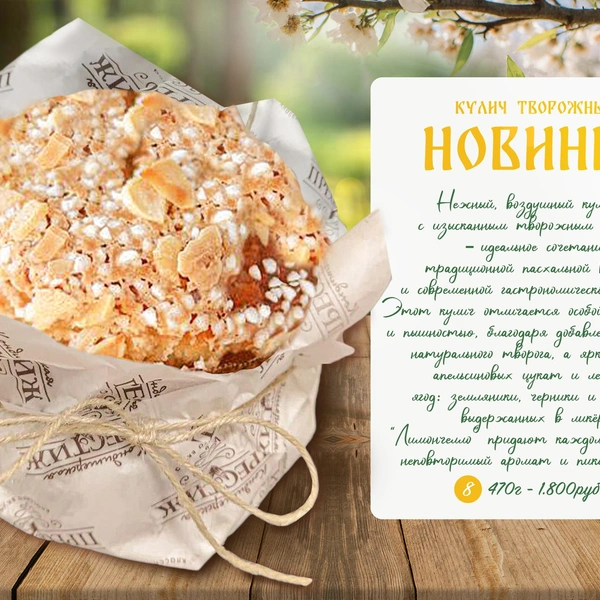 Новинка в кондитерской | Источник: «Кондитерская „Престиж“» / vk.com