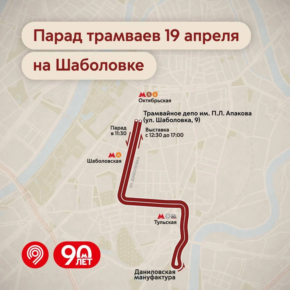 Карта, где пройдет парад трамваев 19 апреля в Москве | Источник: Дептранс Москвы / T.me