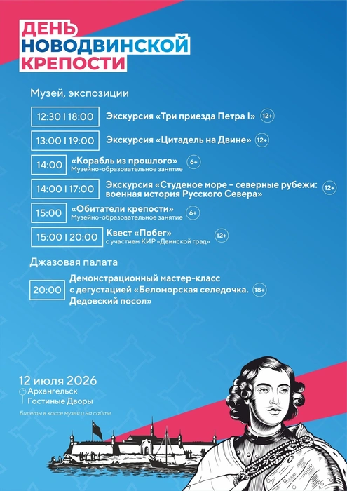 Источник: День Новодвинской крепости 2026 / vk.com