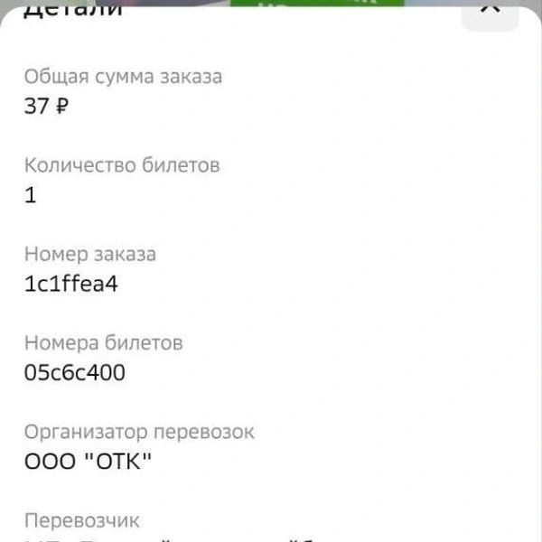 А тут&nbsp;— вся информация про транзакцию | Источник: 2GIS