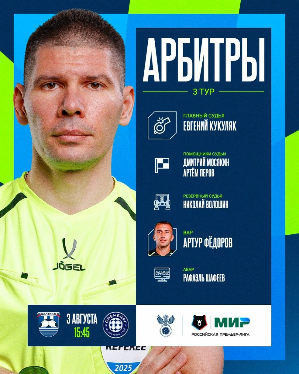Евгений Кукуляк работал на 9 матчах «Оренбурга» | Источник: Российский Футбольный Союз / T.me