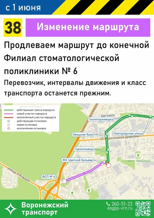 Источник: Управление транспорта Воронежа / T.me