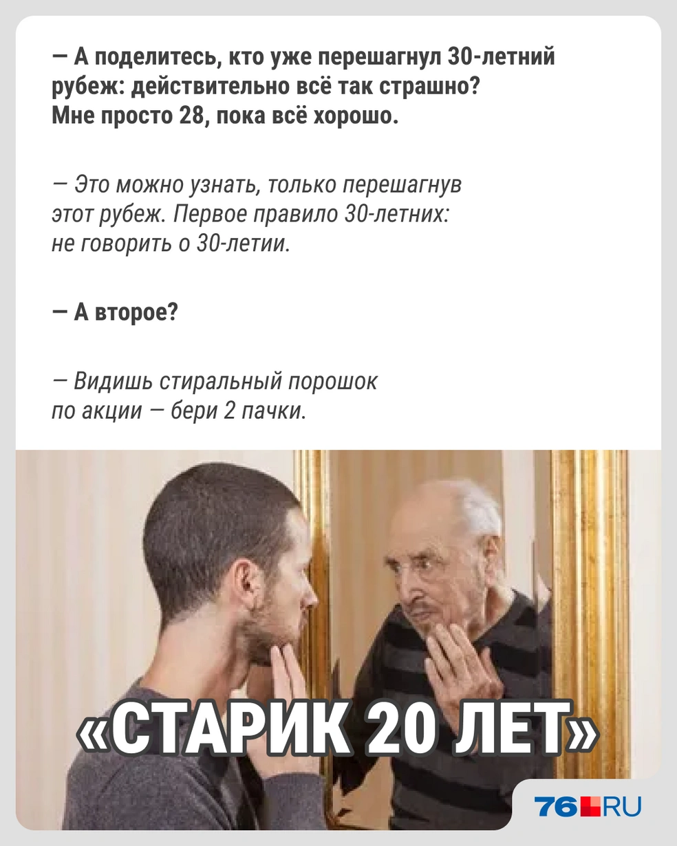 Первое правило клуба 30-летних… | Источник: Городские медиа