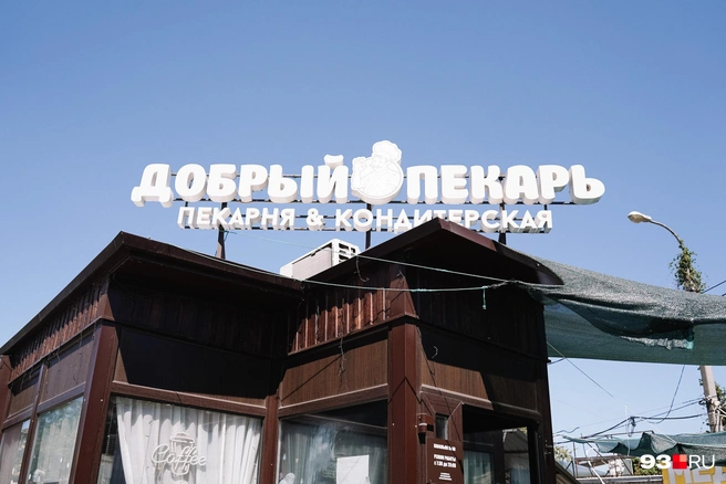 Эта пекарня очень популярна у местных жителей | Источник: Дарья Паращенко / 93.RU