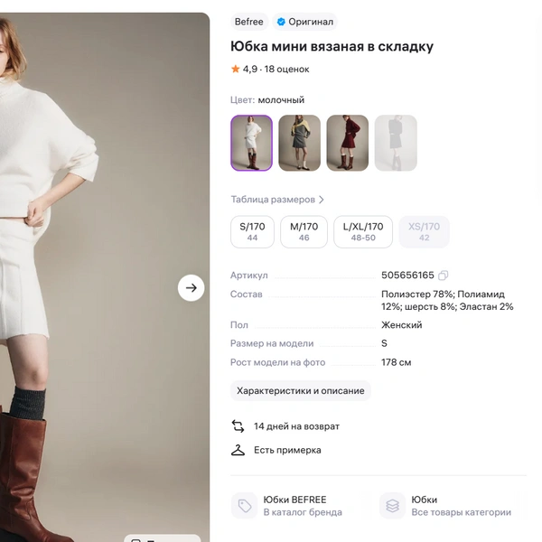 Разница в 119 рублей | Источник: Wildberries.ru