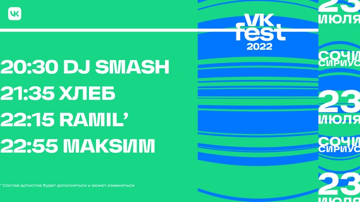 VK Fest