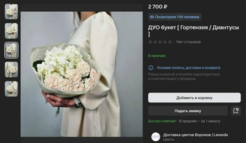 Источник: Доставка цветов Воронеж | Lavanda / Vk.com