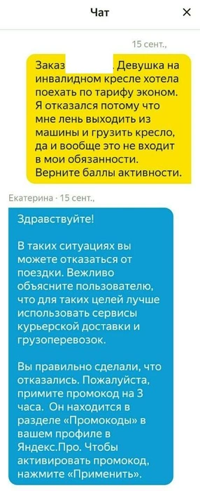 Игорь заявил, что отказался от заказа специально, поменял его номер и написал максимально грубое сообщение. Так он хотел доказать свои слова о некорректной работе сервиса | Источник: читатель НГС Игорь