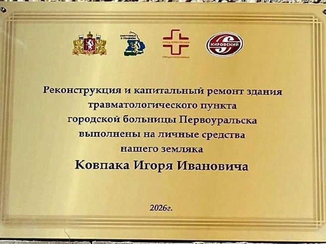 Местные жители выразили признательность бизнесмену за существенный вклад в развитие городской медицины. | Источник: Читатель Е1. RU